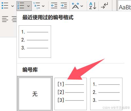 word如何交叉引用多篇连续文献