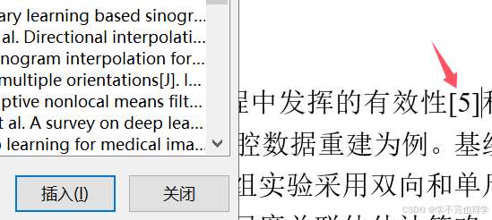 word如何交叉引用多篇连续文献