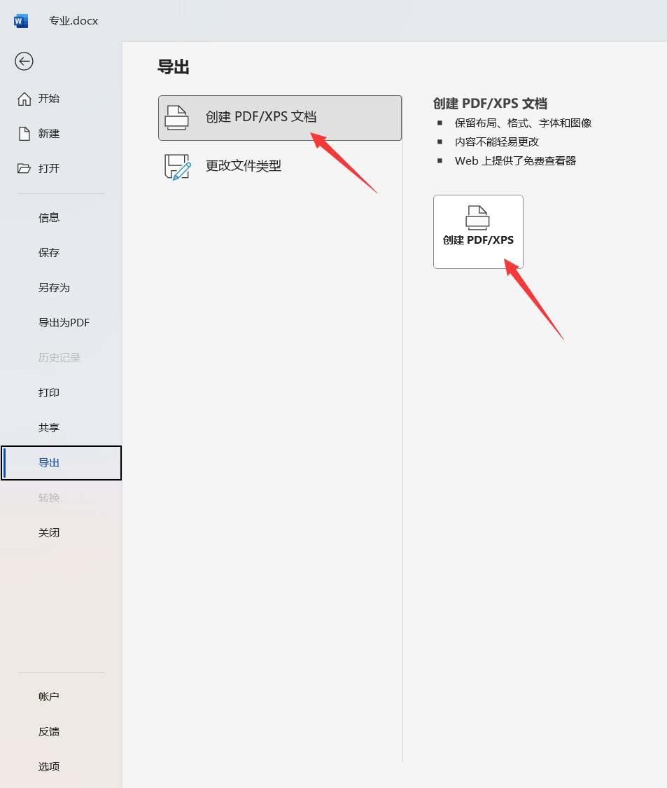word怎么单独导出一页