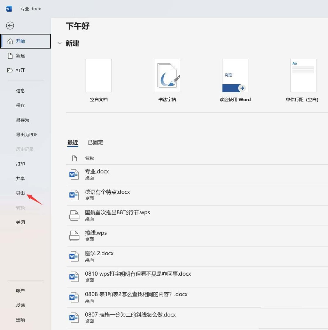 word怎么单独导出一页