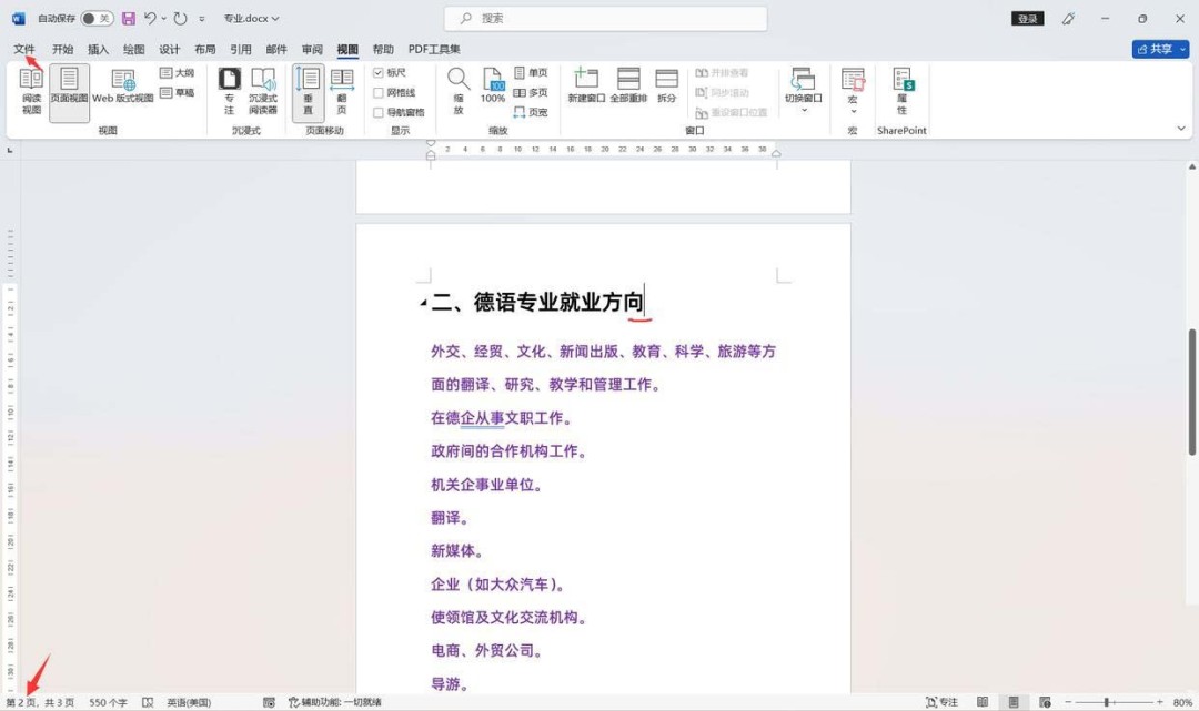 word怎么单独导出一页