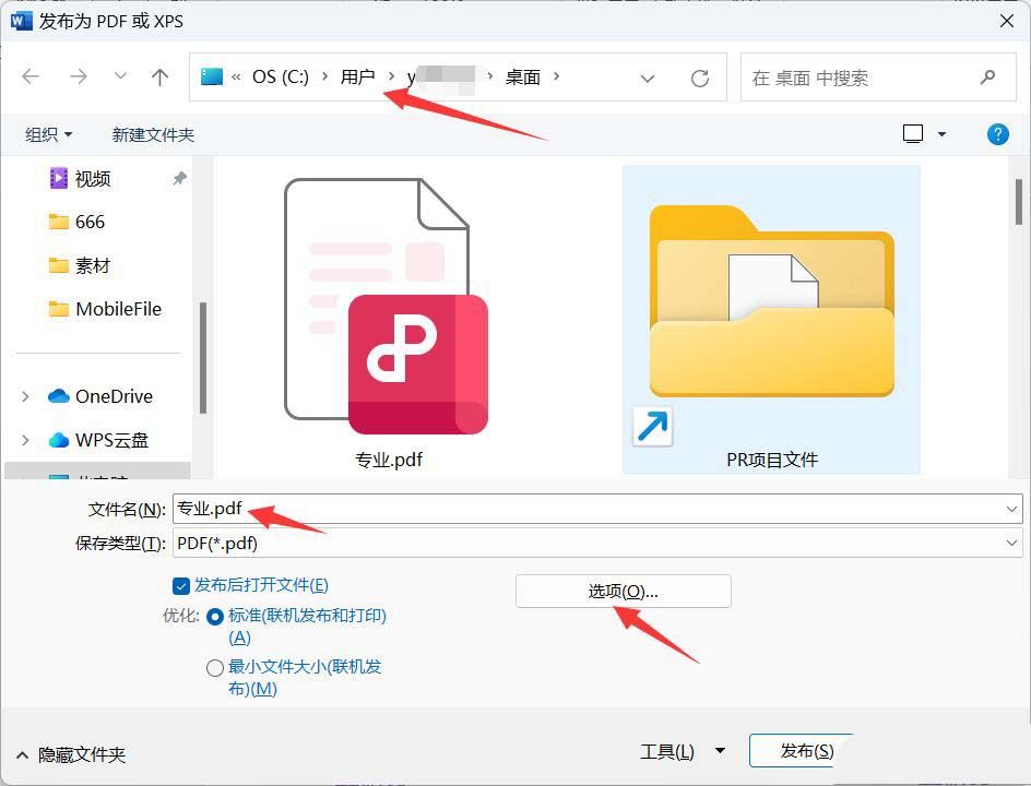 word怎么单独导出一页