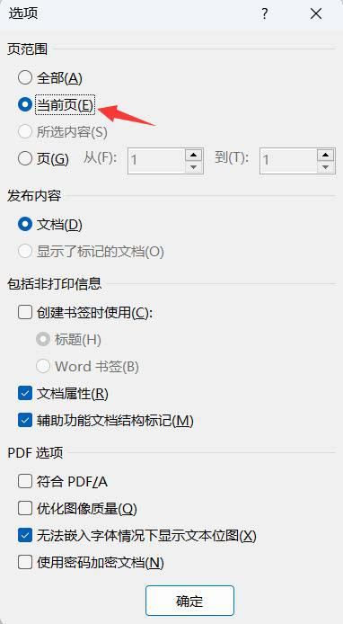 word怎么单独导出一页