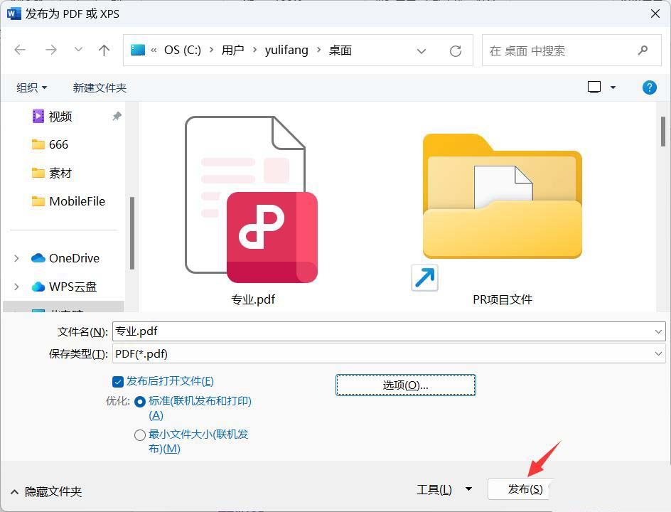 word怎么单独导出一页