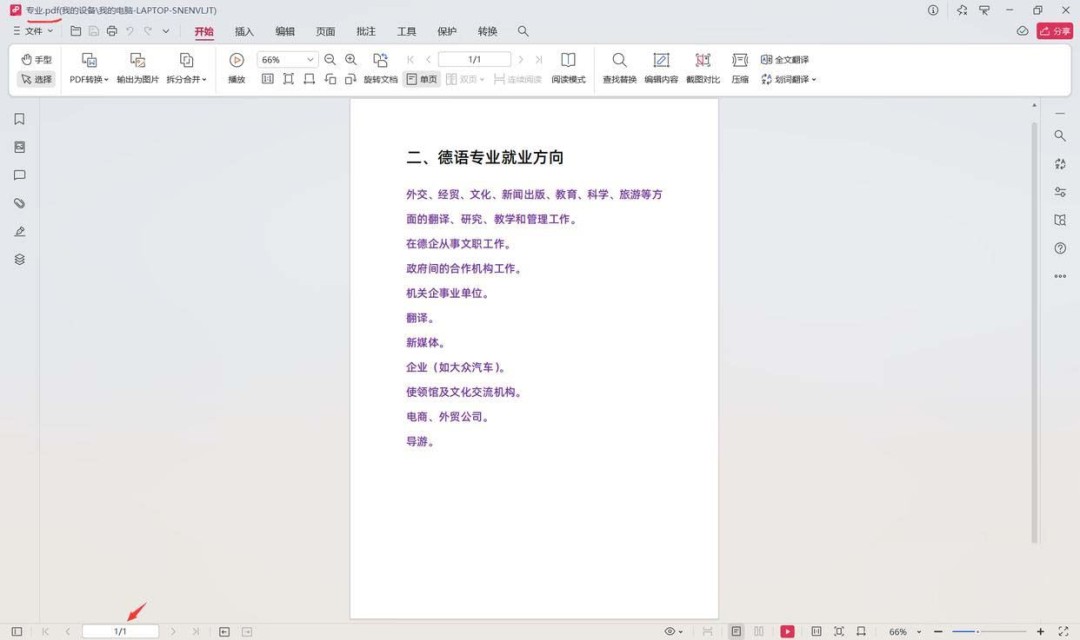 word怎么单独导出一页