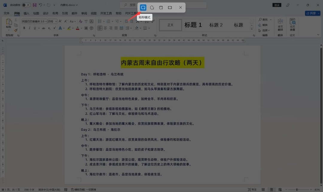 word文档一整页怎么截屏