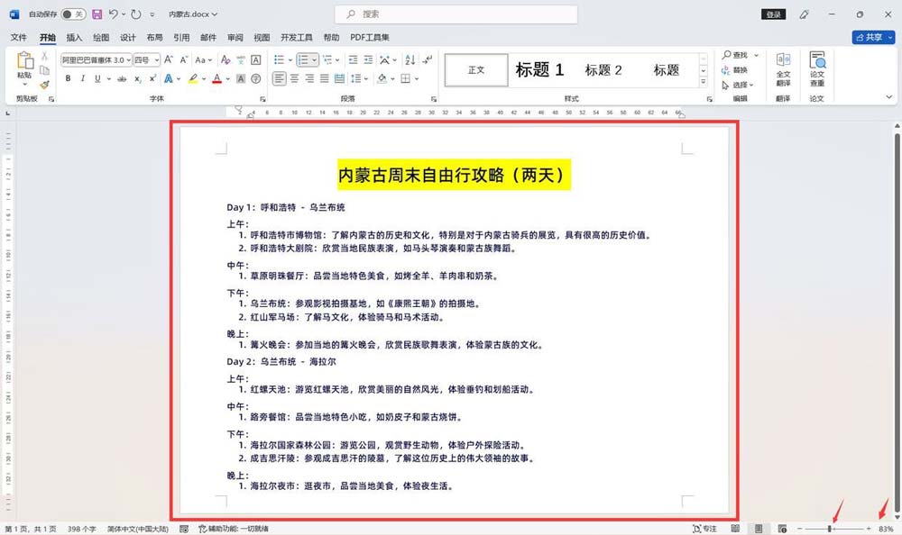 word文档一整页怎么截屏