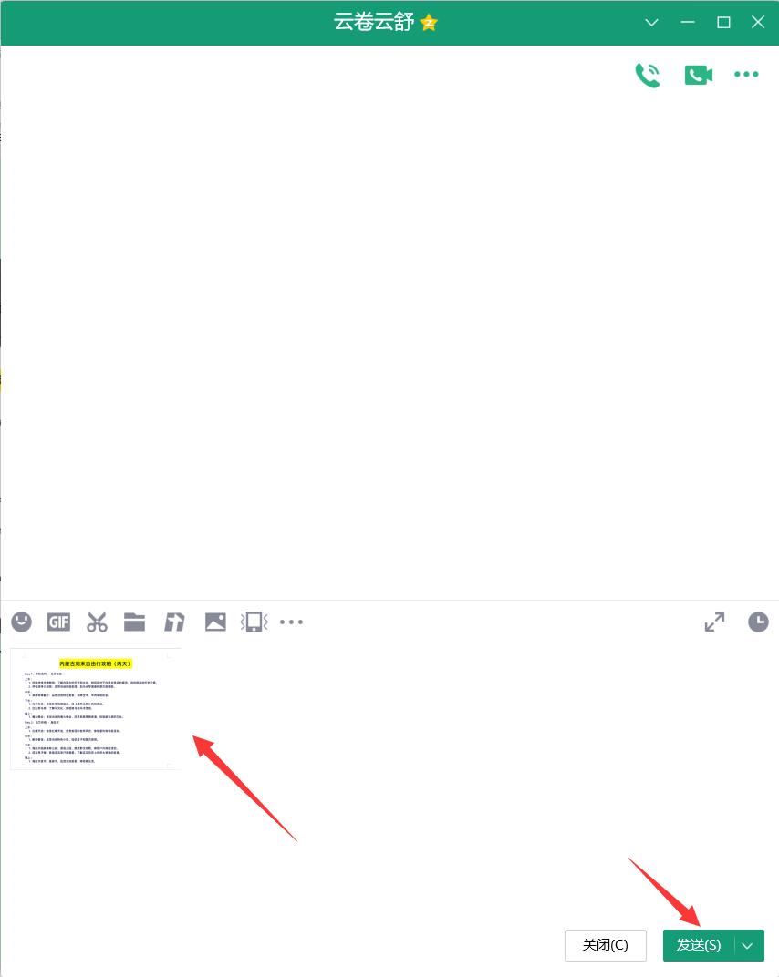 word文档一整页怎么截屏