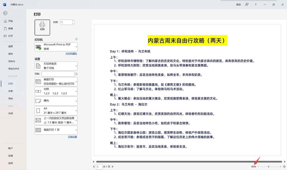 word文档一整页怎么截屏