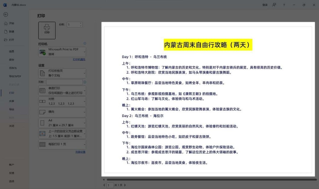 word文档一整页怎么截屏