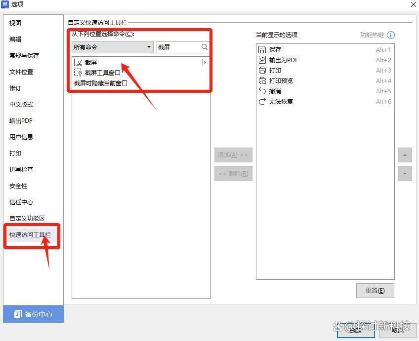 word文档一整页怎么截屏