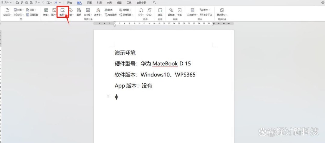 word文档一整页怎么截屏