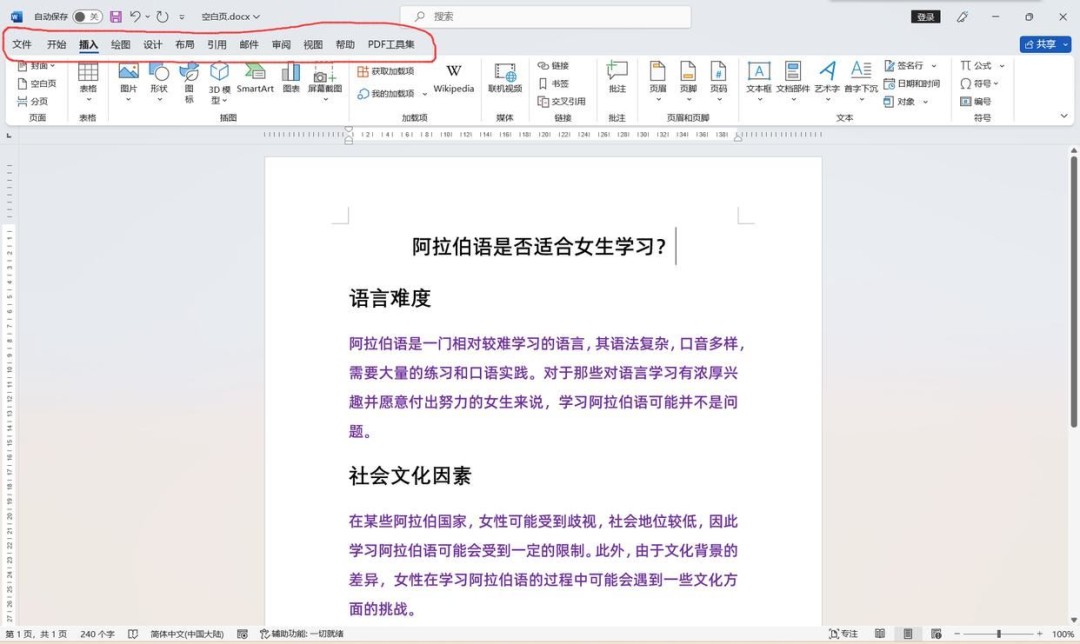 word开发工具怎么调出来