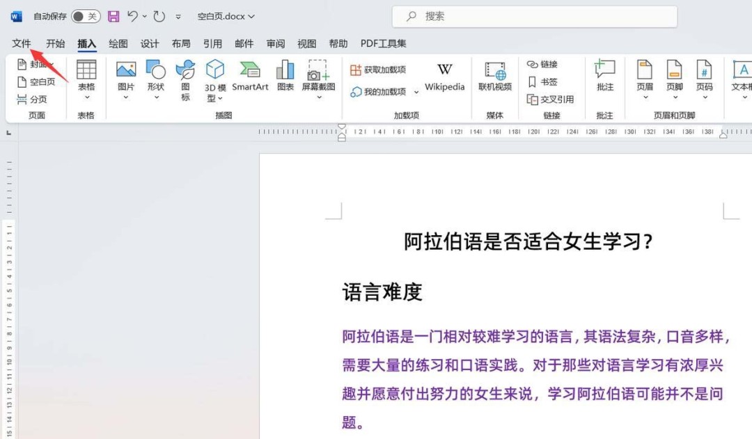 word开发工具怎么调出来