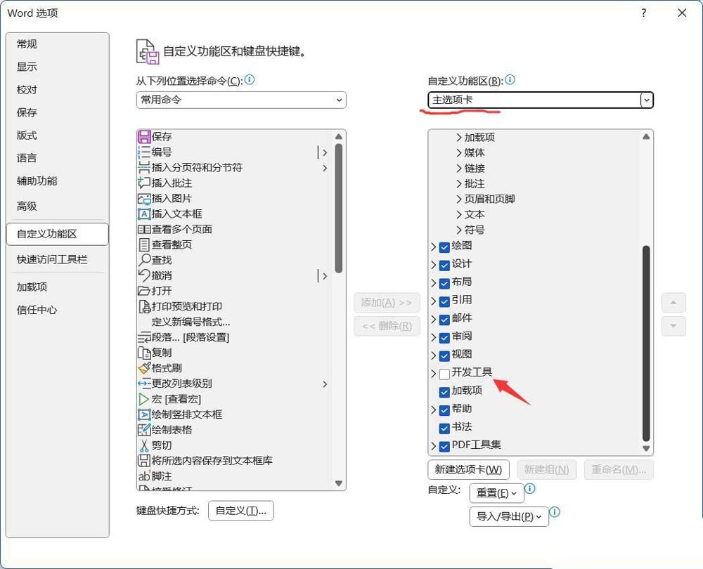 word开发工具怎么调出来