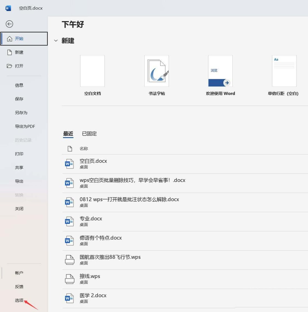 word开发工具怎么调出来