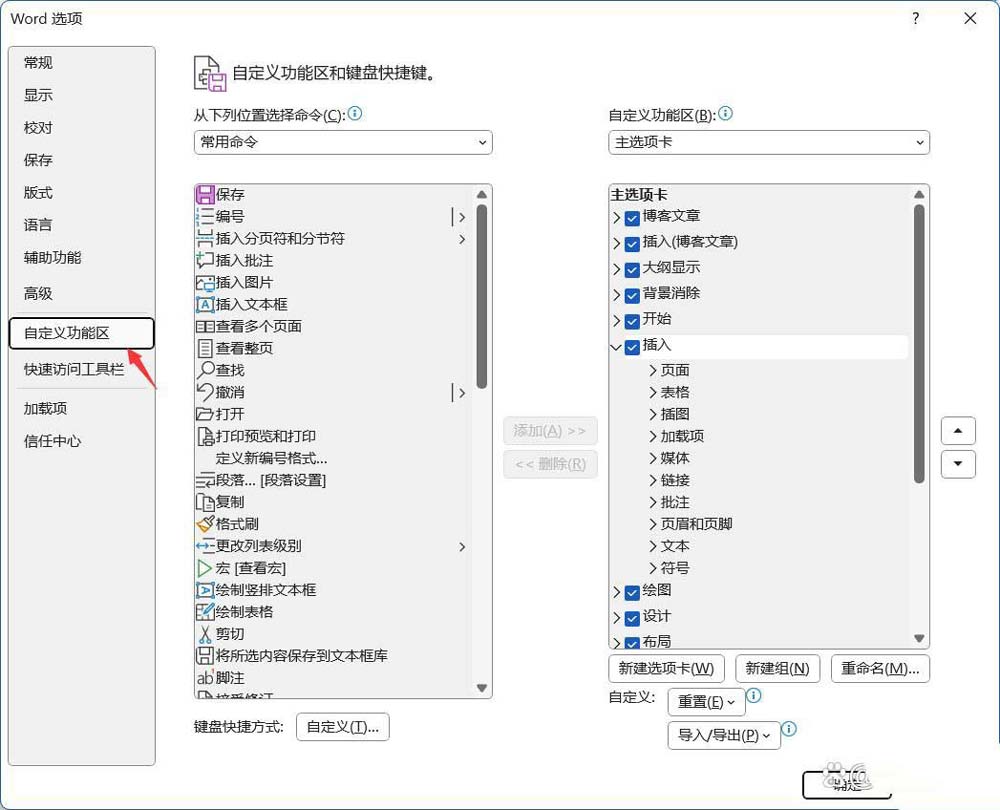 word开发工具怎么调出来