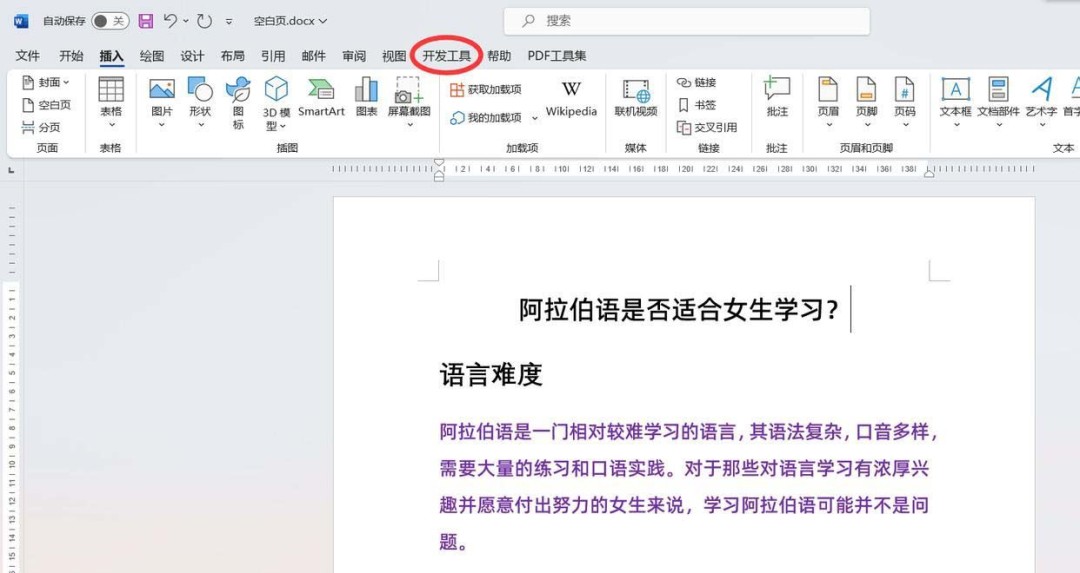 word开发工具怎么调出来
