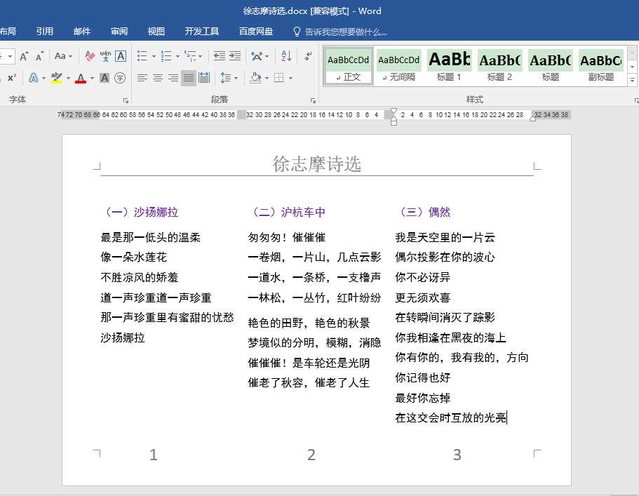 word分栏后如何设置页码