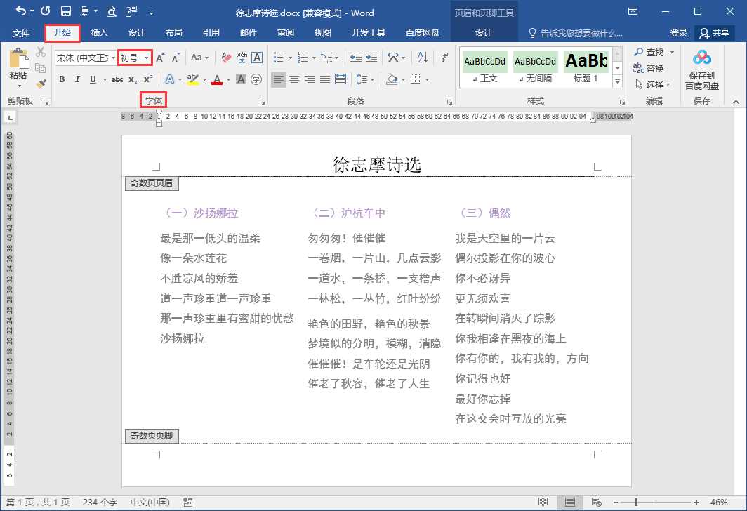 word分栏后如何设置页码