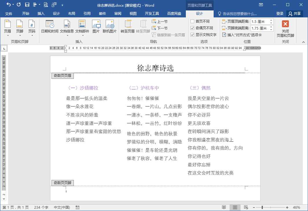 word分栏后如何设置页码