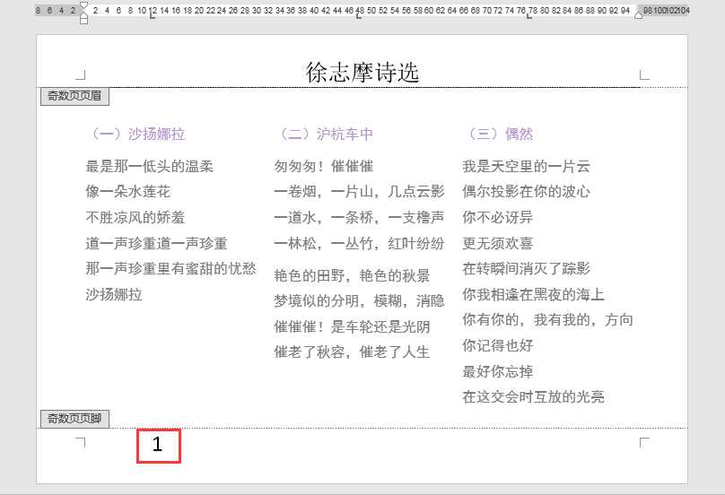 word分栏后如何设置页码