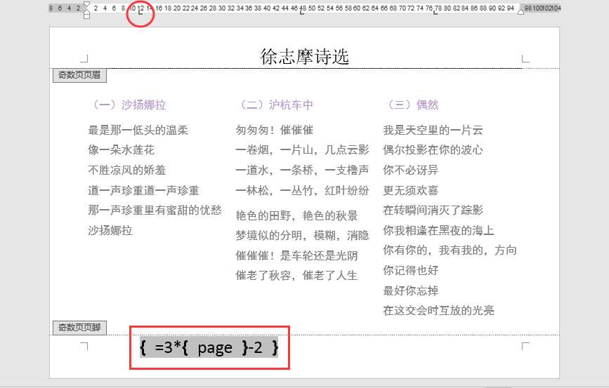 word分栏后如何设置页码