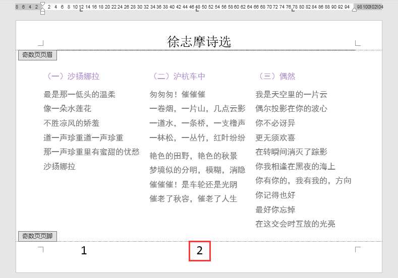 word分栏后如何设置页码