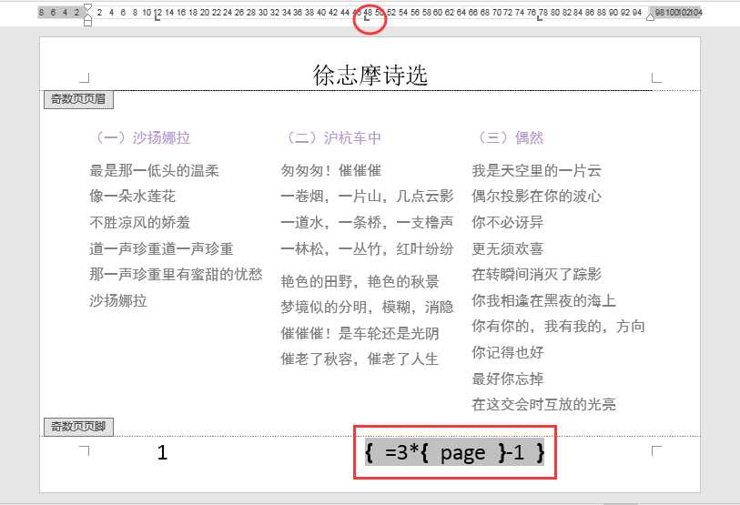 word分栏后如何设置页码