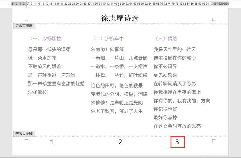 word分栏后如何设置页码