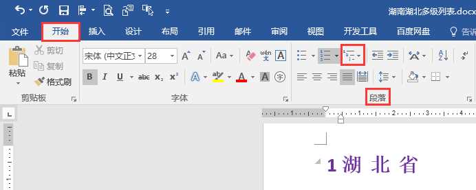 word多级列表怎么修改编号