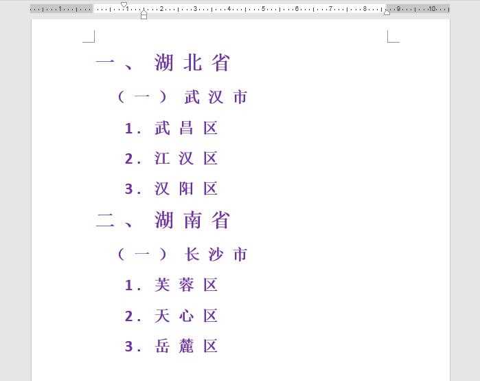 word多级列表怎么修改编号