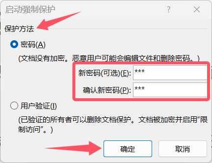 word文档怎么锁定排版