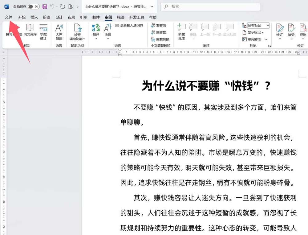 word文档怎么锁定排版