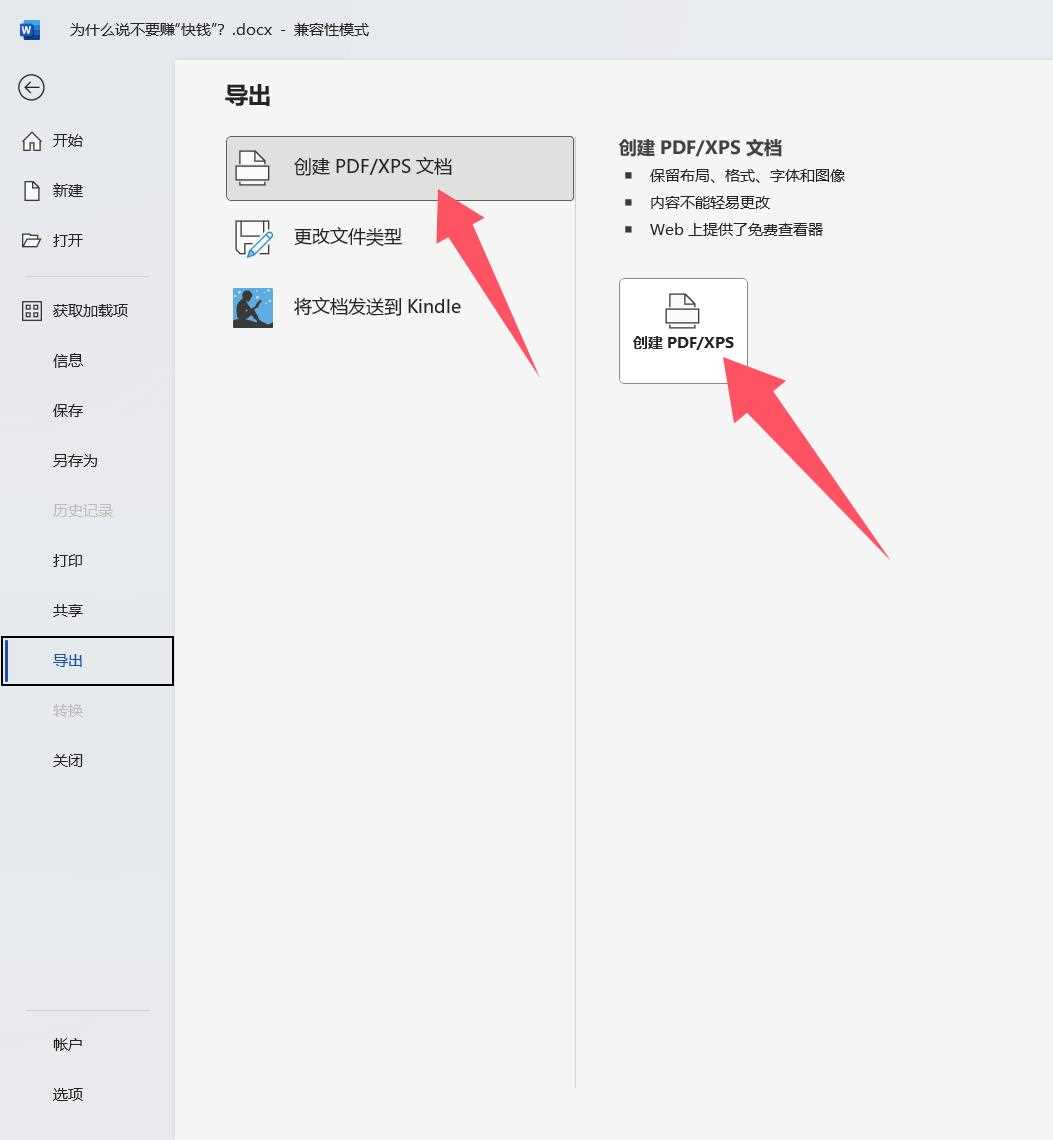 word文档怎么锁定排版