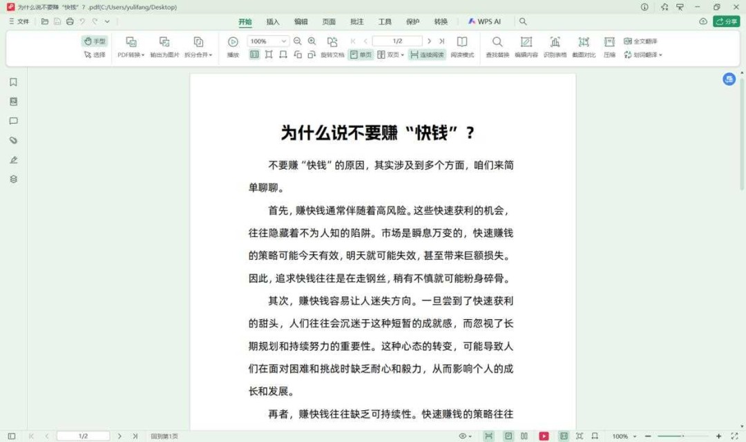 word文档怎么锁定排版