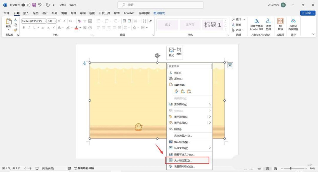 word图片如何铺满页面