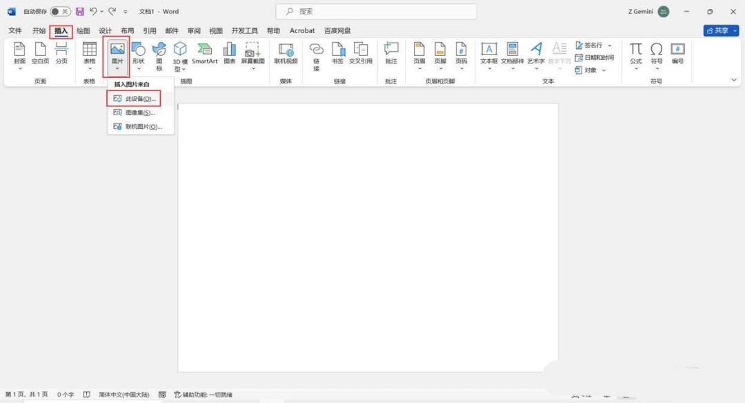 word图片如何铺满页面