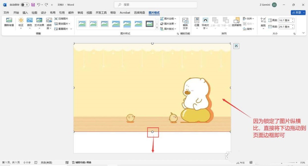 word图片如何铺满页面