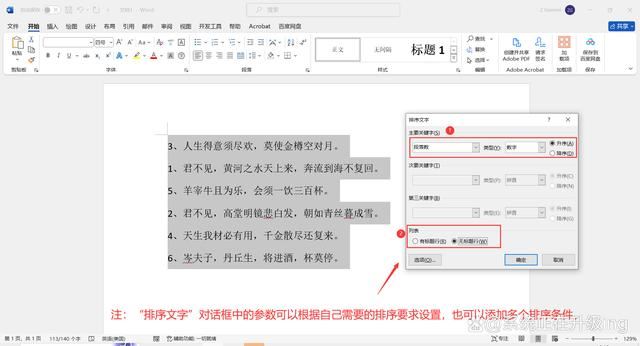 Word文档如何排序