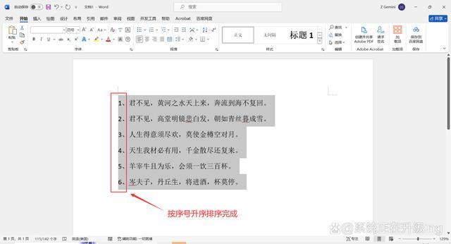 Word文档如何排序