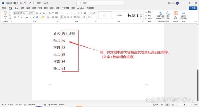 Word文档如何排序