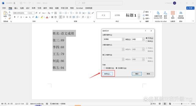 Word文档如何排序