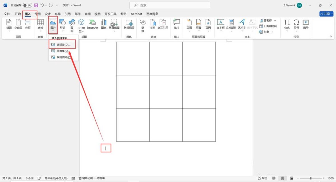 Word文档怎么做九宫格