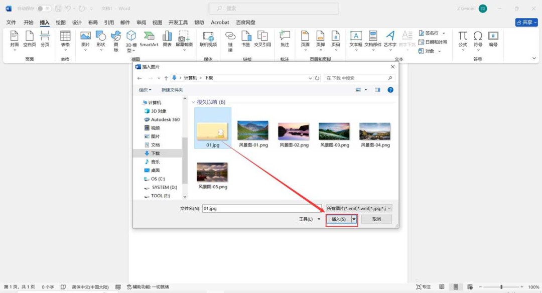 Word文档怎么做九宫格
