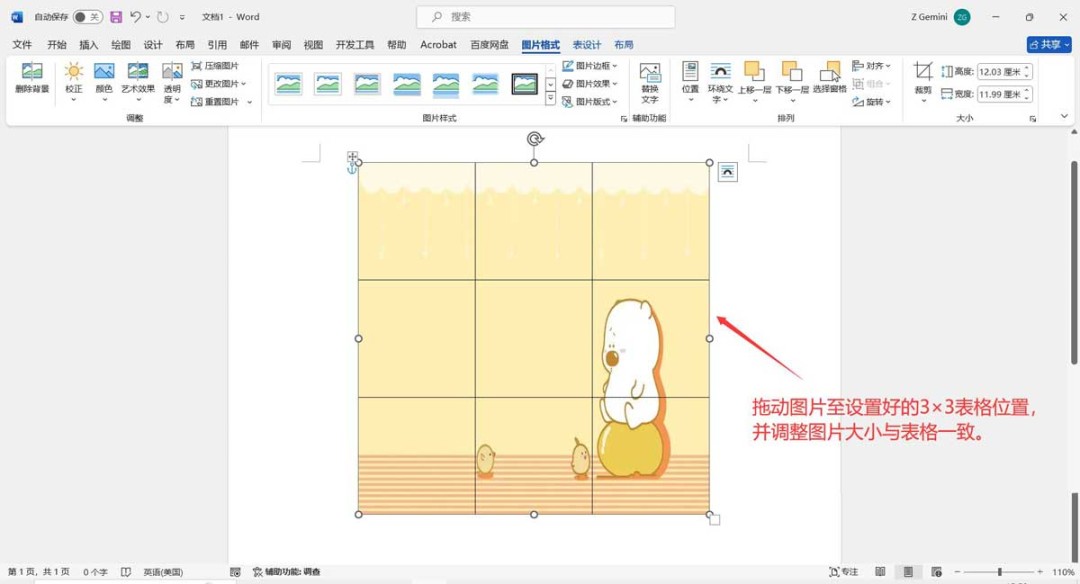 Word文档怎么做九宫格