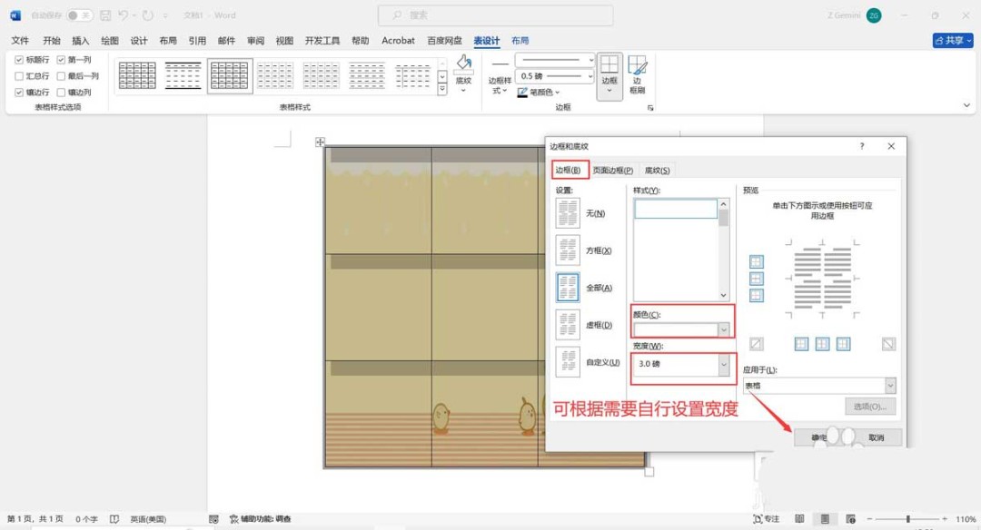 Word文档怎么做九宫格