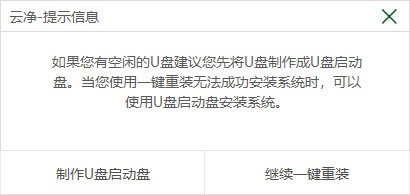 云净装机大师在线版