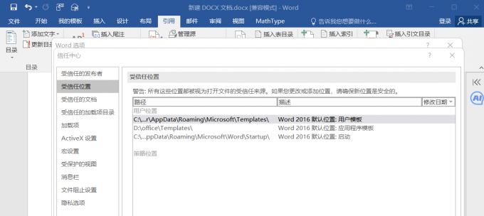 mathtype嵌入到word后出现宏已被禁用怎么办