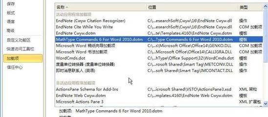 word怎么删除菜单中MathTye加载项